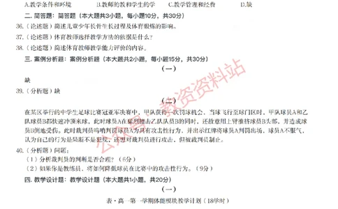 2023年上半年高中《体育》教师资格证笔试真题及答案解析_教资_33教资笔试历年真题汇总（科一+科二+科三）_科三真题_02高中科三各科电子资料包合集_体育（资料文档）