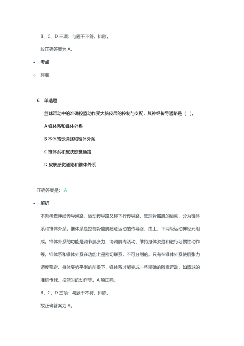 2023年上半年高中《体育》教师资格证笔试真题及答案解析_教资_33教资笔试历年真题汇总（科一+科二+科三）_科三真题_02高中科三各科电子资料包合集_体育（资料文档）