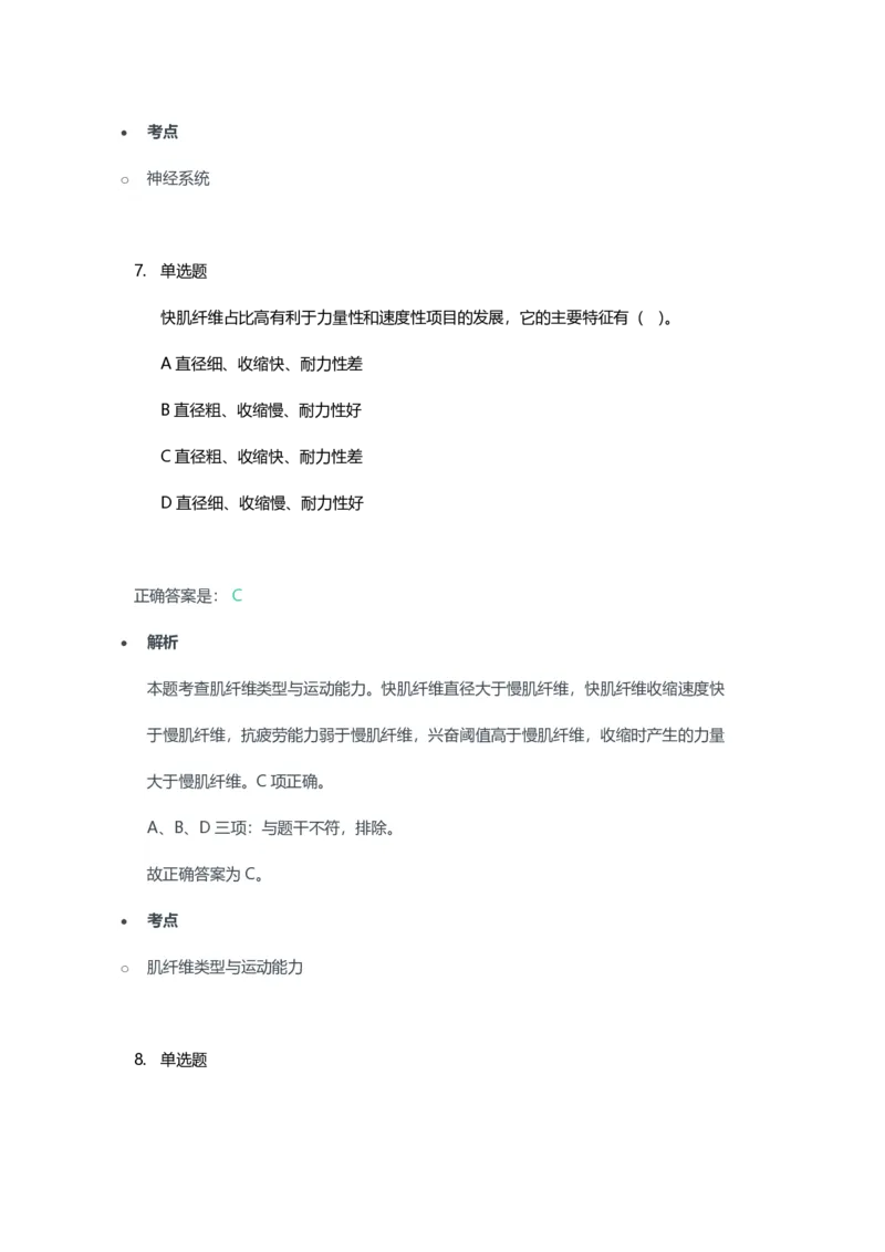 2023年上半年高中《体育》教师资格证笔试真题及答案解析_教资_33教资笔试历年真题汇总（科一+科二+科三）_科三真题_02高中科三各科电子资料包合集_体育（资料文档）