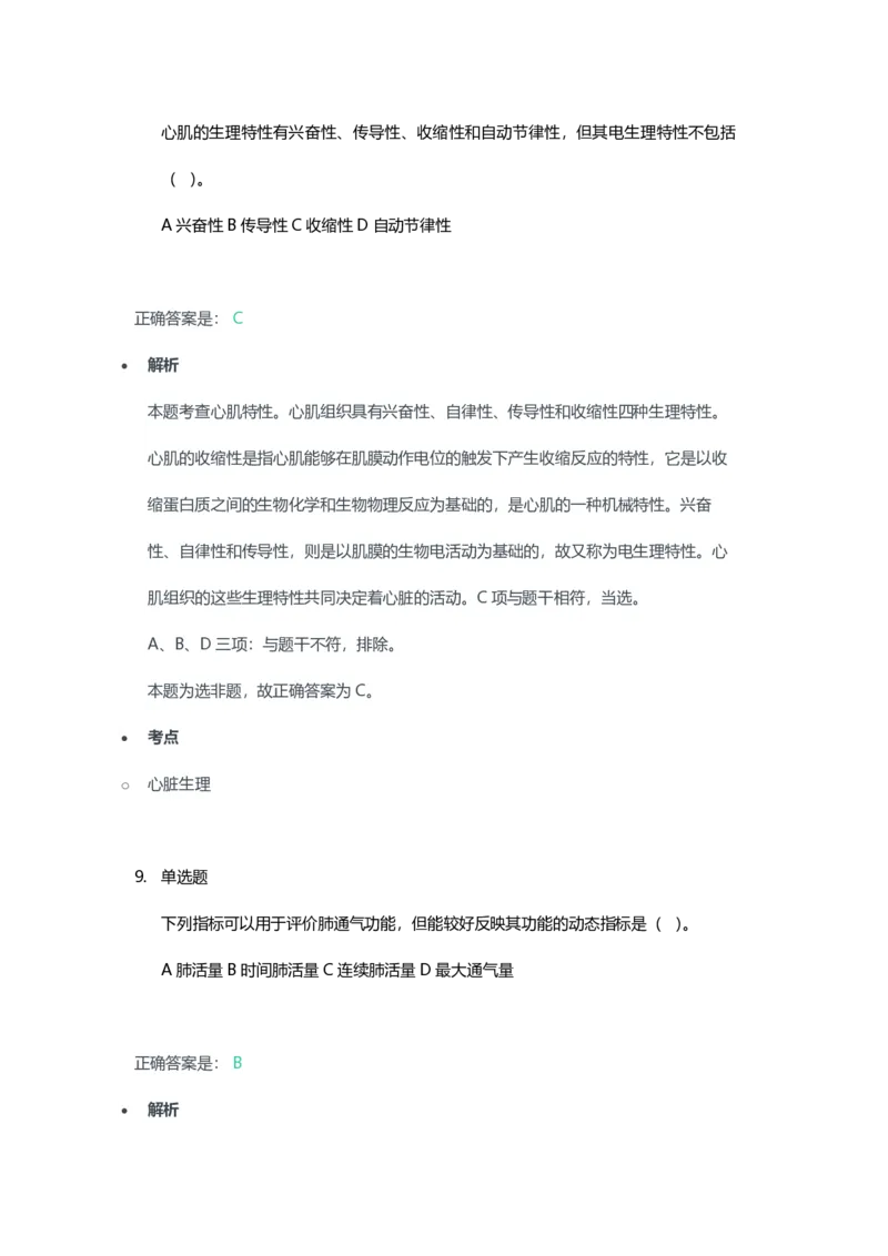 2023年上半年高中《体育》教师资格证笔试真题及答案解析_教资_33教资笔试历年真题汇总（科一+科二+科三）_科三真题_02高中科三各科电子资料包合集_体育（资料文档）