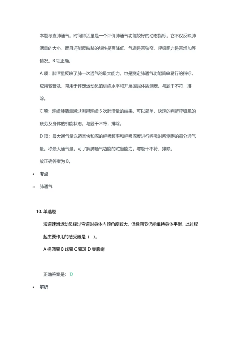 2023年上半年高中《体育》教师资格证笔试真题及答案解析_教资_33教资笔试历年真题汇总（科一+科二+科三）_科三真题_02高中科三各科电子资料包合集_体育（资料文档）