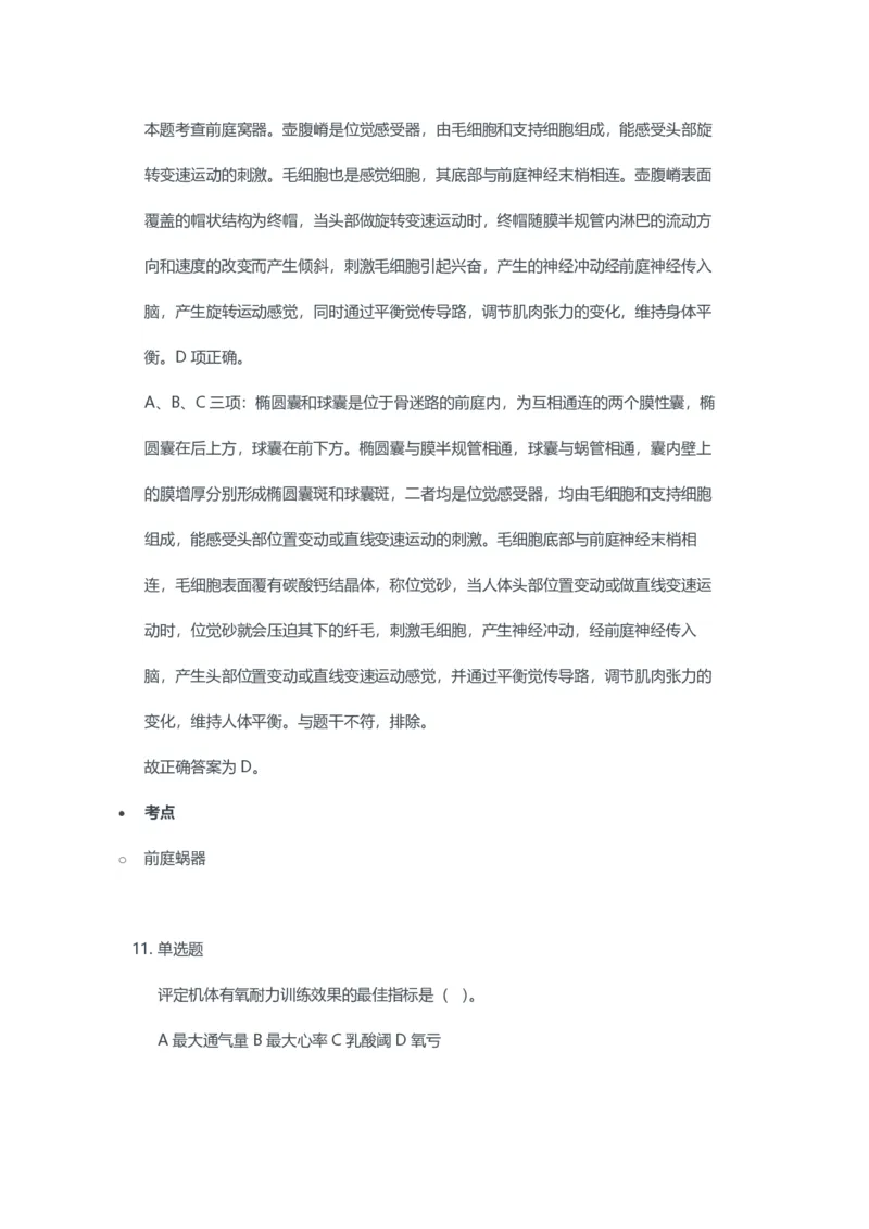 2023年上半年高中《体育》教师资格证笔试真题及答案解析_教资_33教资笔试历年真题汇总（科一+科二+科三）_科三真题_02高中科三各科电子资料包合集_体育（资料文档）