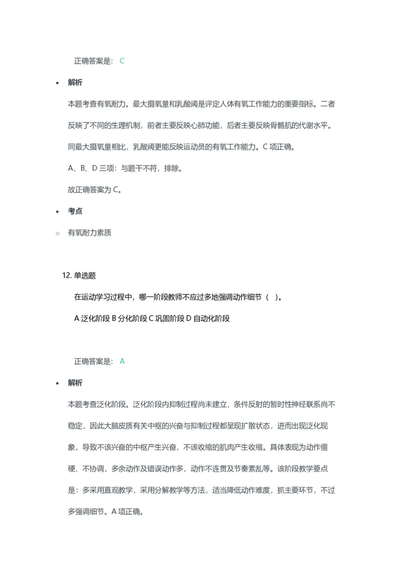 2023年上半年高中《体育》教师资格证笔试真题及答案解析_教资_33教资笔试历年真题汇总（科一+科二+科三）_科三真题_02高中科三各科电子资料包合集_体育（资料文档）