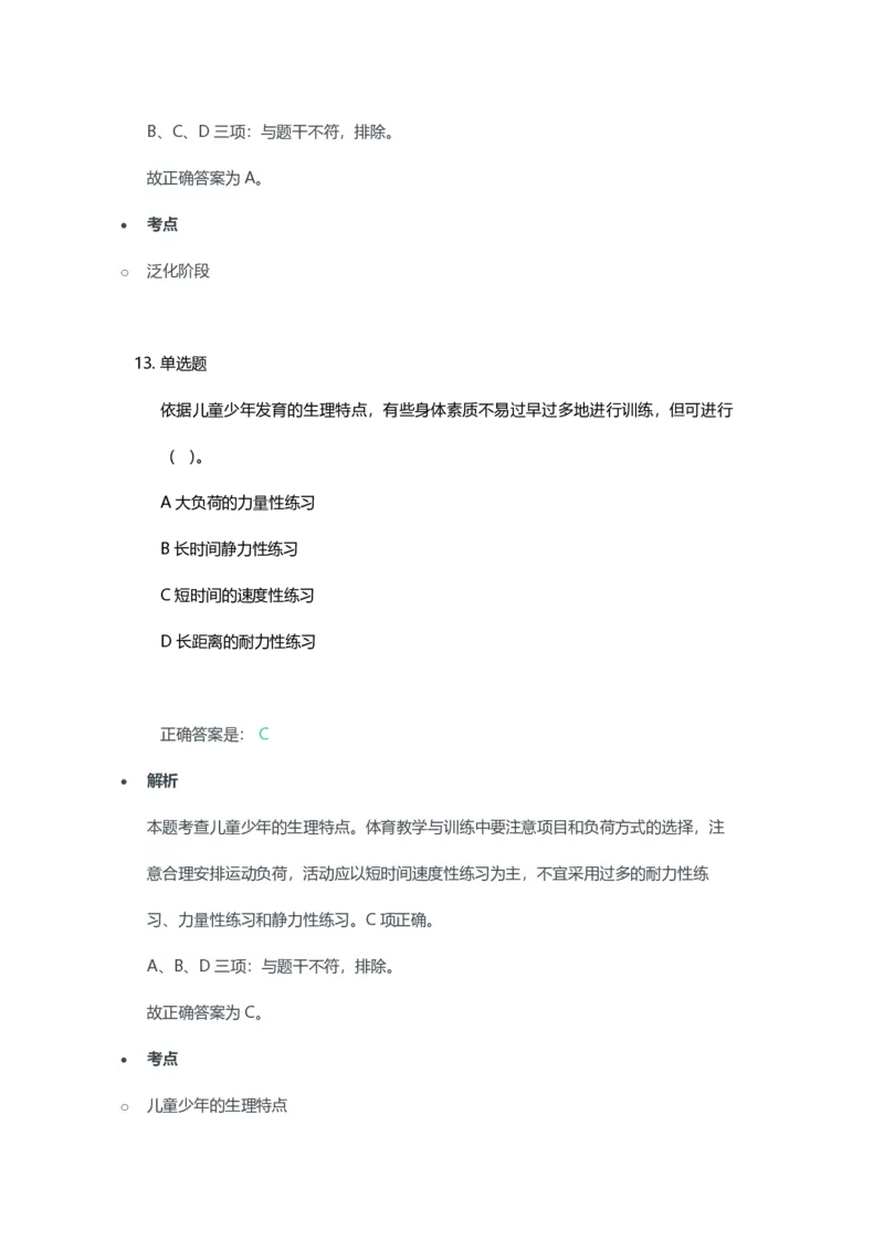 2023年上半年高中《体育》教师资格证笔试真题及答案解析_教资_33教资笔试历年真题汇总（科一+科二+科三）_科三真题_02高中科三各科电子资料包合集_体育（资料文档）
