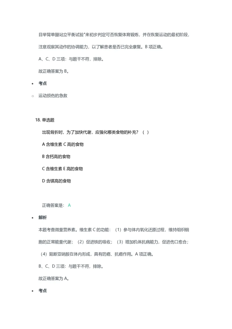 2023年上半年高中《体育》教师资格证笔试真题及答案解析_教资_33教资笔试历年真题汇总（科一+科二+科三）_科三真题_02高中科三各科电子资料包合集_体育（资料文档）