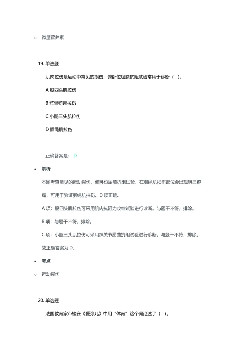 2023年上半年高中《体育》教师资格证笔试真题及答案解析_教资_33教资笔试历年真题汇总（科一+科二+科三）_科三真题_02高中科三各科电子资料包合集_体育（资料文档）