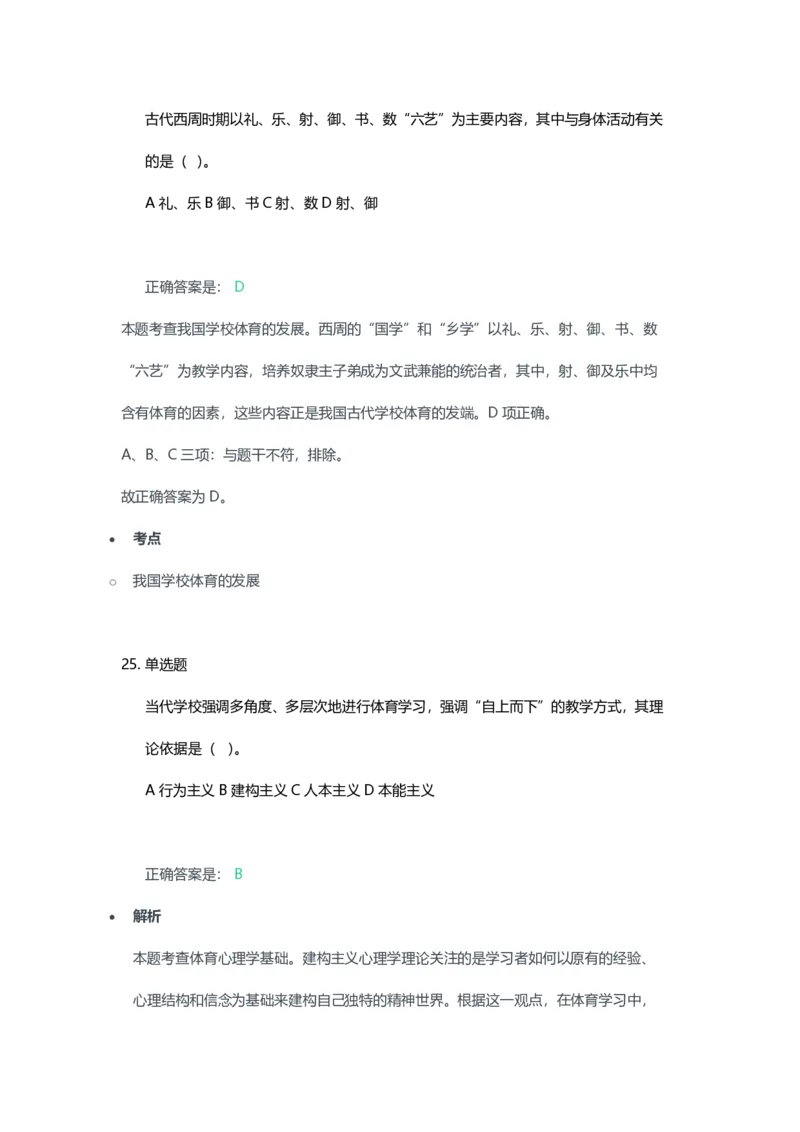 2023年上半年高中《体育》教师资格证笔试真题及答案解析_教资_33教资笔试历年真题汇总（科一+科二+科三）_科三真题_02高中科三各科电子资料包合集_体育（资料文档）