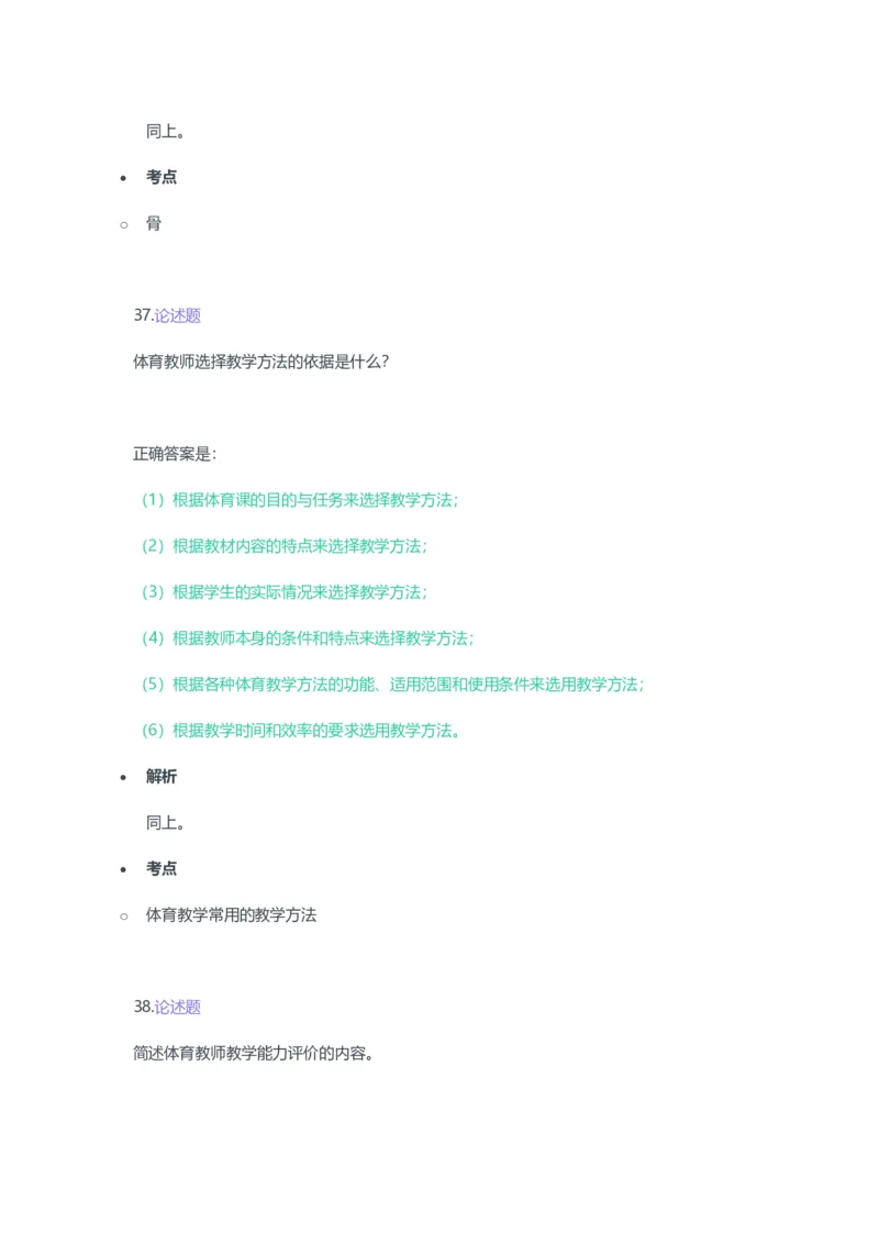 2023年上半年高中《体育》教师资格证笔试真题及答案解析_教资_33教资笔试历年真题汇总（科一+科二+科三）_科三真题_02高中科三各科电子资料包合集_体育（资料文档）