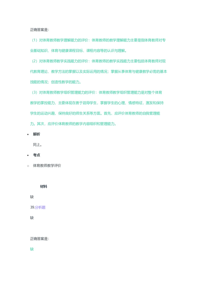 2023年上半年高中《体育》教师资格证笔试真题及答案解析_教资_33教资笔试历年真题汇总（科一+科二+科三）_科三真题_02高中科三各科电子资料包合集_体育（资料文档）