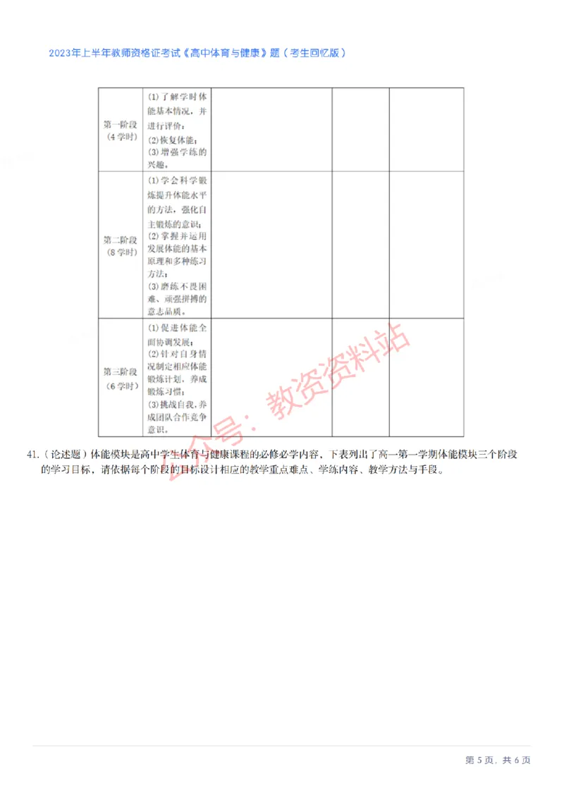 2023年上半年高中《体育》教师资格证笔试真题及答案解析_教资_33教资笔试历年真题汇总（科一+科二+科三）_科三真题_02高中科三各科电子资料包合集_体育（资料文档）
