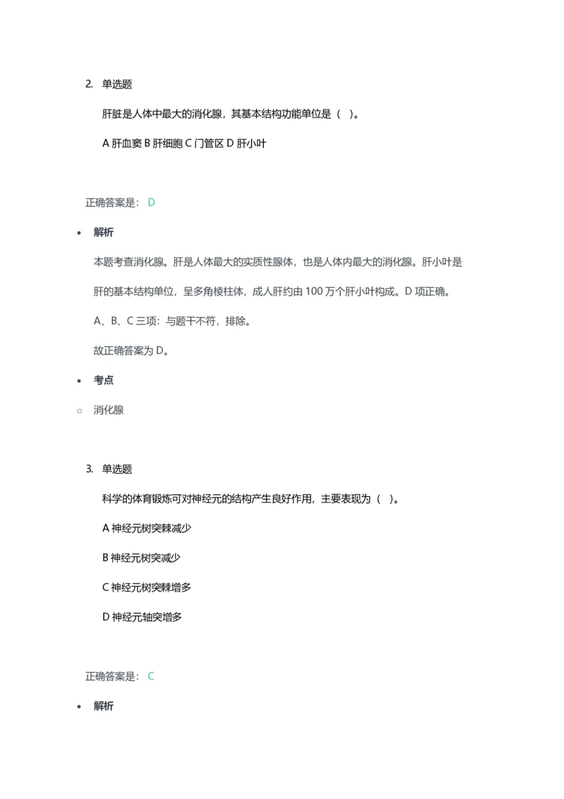 2023年上半年高中《体育》教师资格证笔试真题及答案解析_教资_33教资笔试历年真题汇总（科一+科二+科三）_科三真题_02高中科三各科电子资料包合集_体育（资料文档）