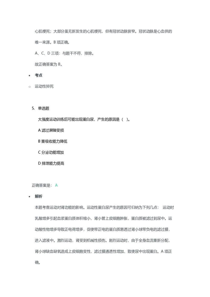 2023年上半年高中《体育》教师资格证笔试真题及答案解析_教资_33教资笔试历年真题汇总（科一+科二+科三）_科三真题_02高中科三各科电子资料包合集_体育（资料文档）