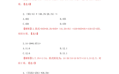 2023-01-16-随堂笔记乘法_2026考公资料_超格合集_数资高照合集_速算高照资料分析速算大练兵_笔记