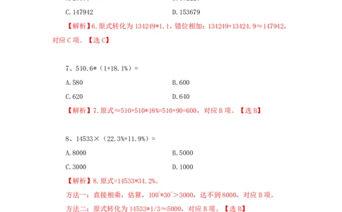 2023-01-16-随堂笔记乘法_2026考公资料_超格合集_数资高照合集_速算高照资料分析速算大练兵_笔记