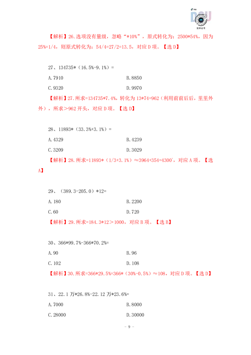2023-01-16-随堂笔记乘法_2026考公资料_超格合集_数资高照合集_速算高照资料分析速算大练兵_笔记