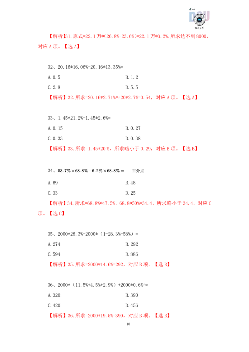 2023-01-16-随堂笔记乘法_2026考公资料_超格合集_数资高照合集_速算高照资料分析速算大练兵_笔记