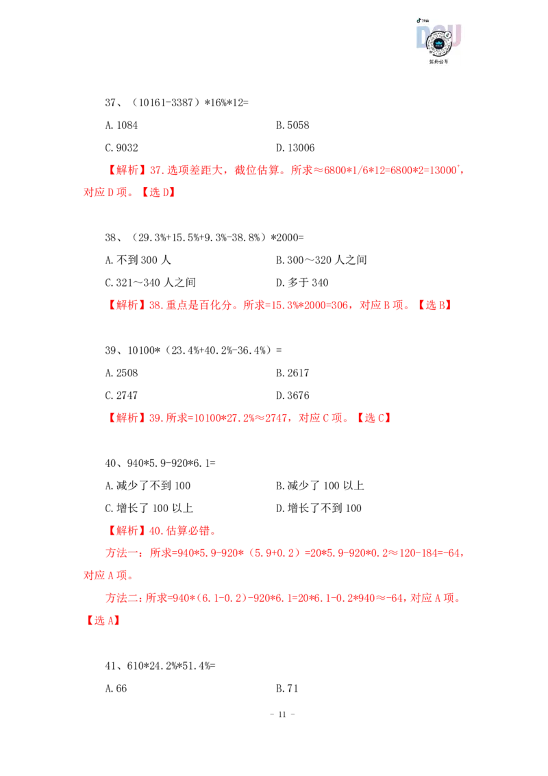 2023-01-16-随堂笔记乘法_2026考公资料_超格合集_数资高照合集_速算高照资料分析速算大练兵_笔记