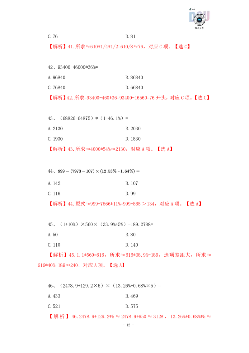 2023-01-16-随堂笔记乘法_2026考公资料_超格合集_数资高照合集_速算高照资料分析速算大练兵_笔记