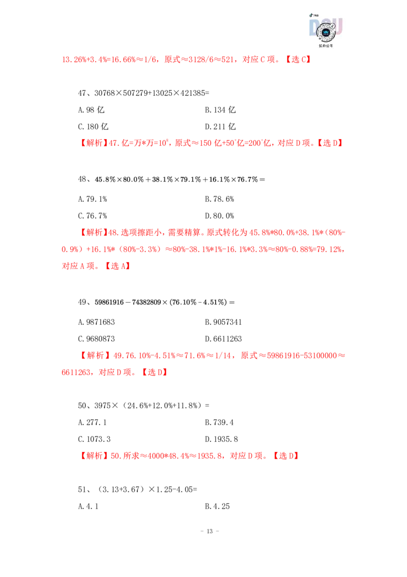2023-01-16-随堂笔记乘法_2026考公资料_超格合集_数资高照合集_速算高照资料分析速算大练兵_笔记