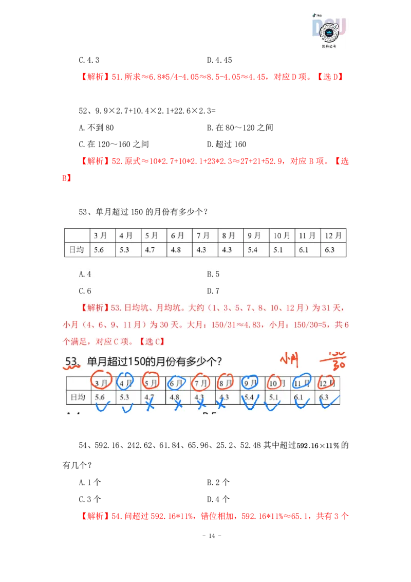 2023-01-16-随堂笔记乘法_2026考公资料_超格合集_数资高照合集_速算高照资料分析速算大练兵_笔记