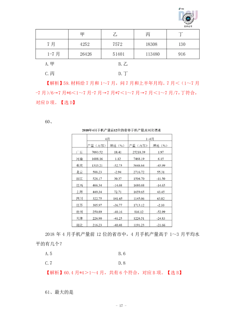 2023-01-16-随堂笔记乘法_2026考公资料_超格合集_数资高照合集_速算高照资料分析速算大练兵_笔记
