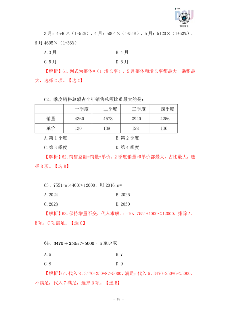 2023-01-16-随堂笔记乘法_2026考公资料_超格合集_数资高照合集_速算高照资料分析速算大练兵_笔记