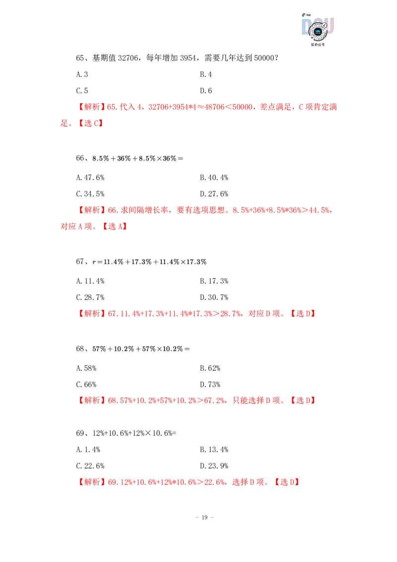 2023-01-16-随堂笔记乘法_2026考公资料_超格合集_数资高照合集_速算高照资料分析速算大练兵_笔记