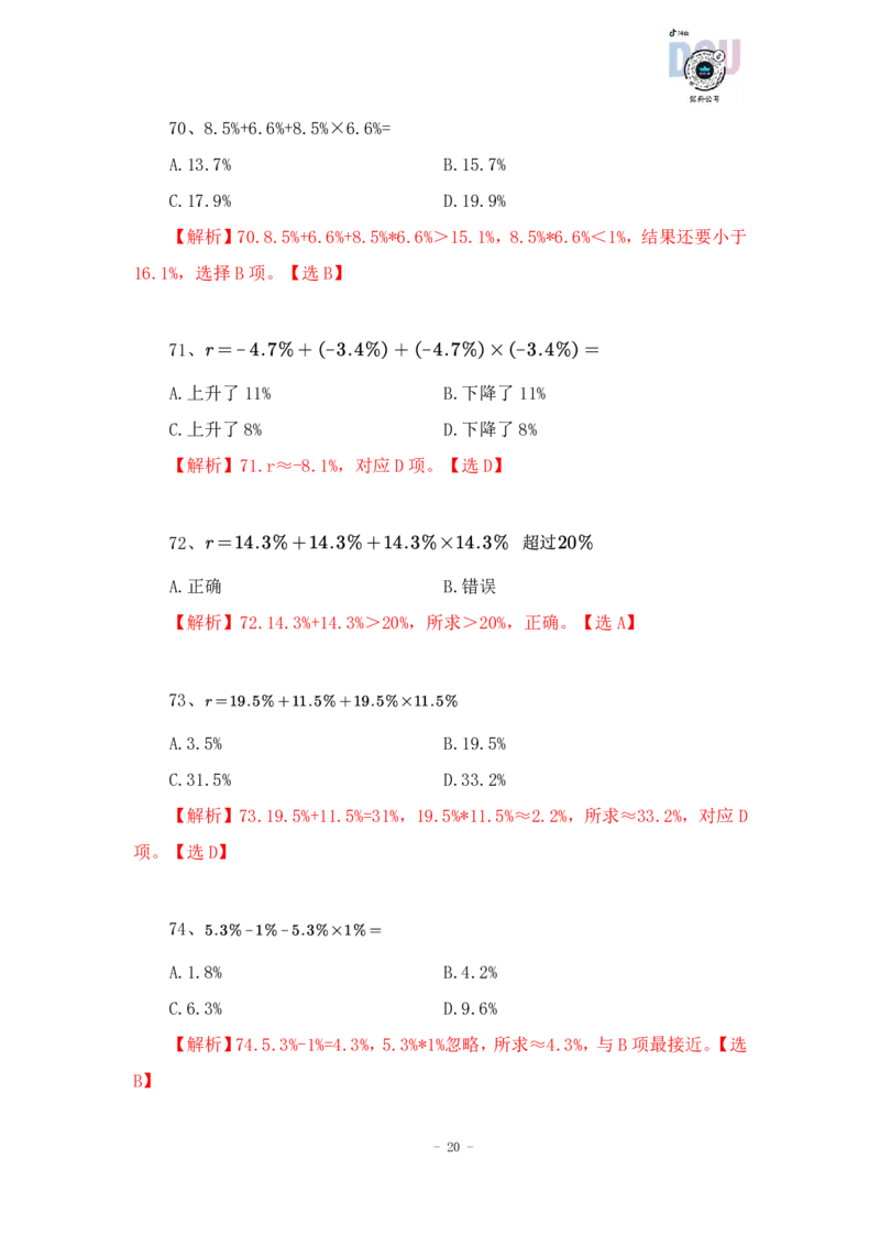 2023-01-16-随堂笔记乘法_2026考公资料_超格合集_数资高照合集_速算高照资料分析速算大练兵_笔记