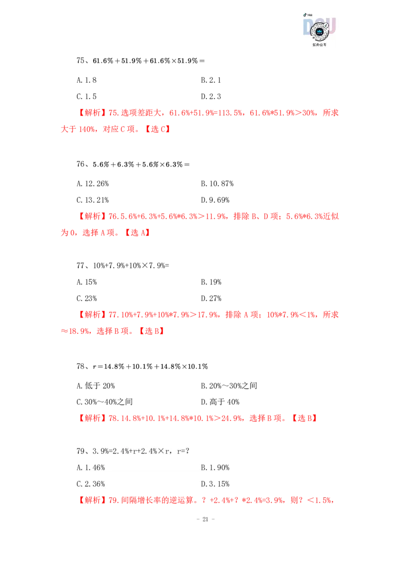 2023-01-16-随堂笔记乘法_2026考公资料_超格合集_数资高照合集_速算高照资料分析速算大练兵_笔记