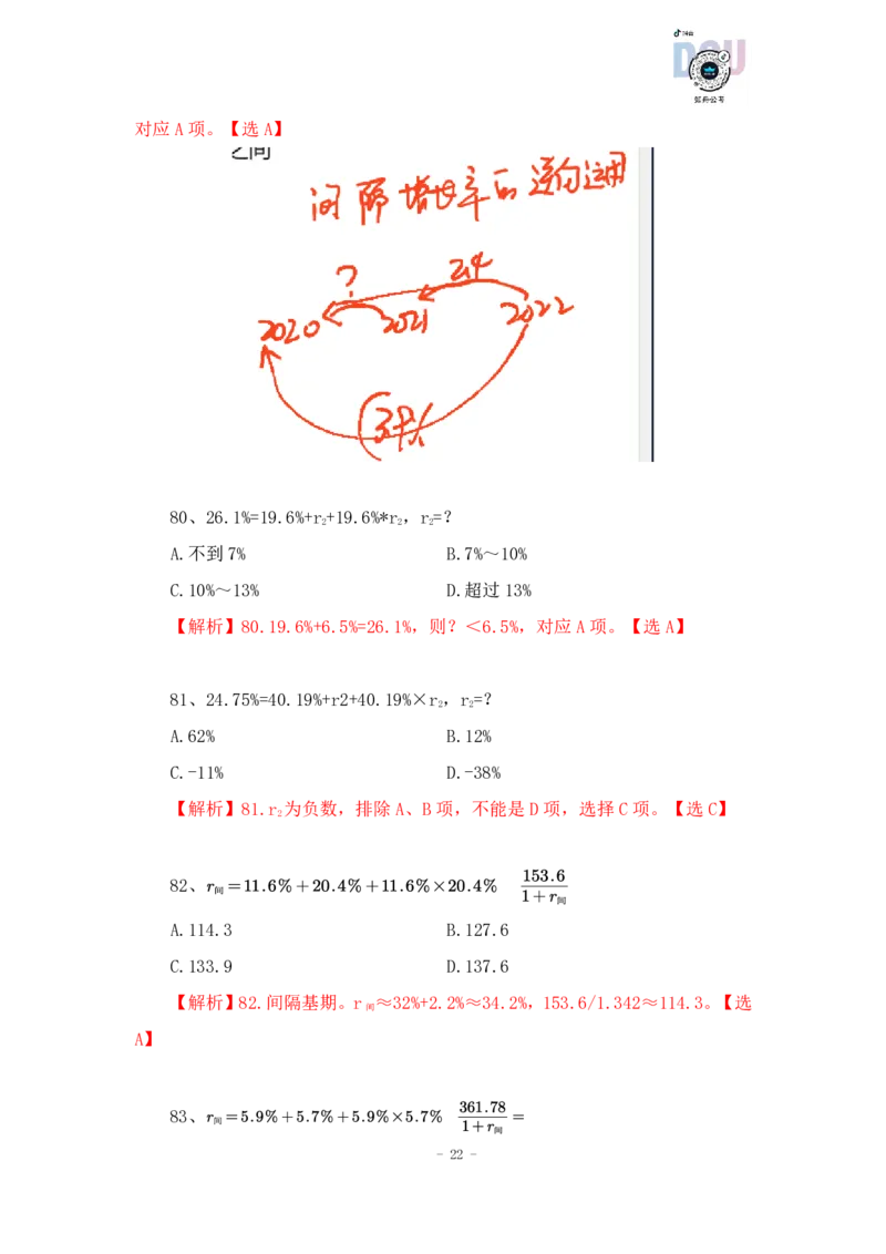 2023-01-16-随堂笔记乘法_2026考公资料_超格合集_数资高照合集_速算高照资料分析速算大练兵_笔记