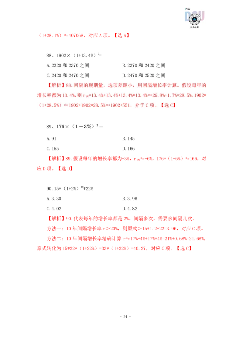 2023-01-16-随堂笔记乘法_2026考公资料_超格合集_数资高照合集_速算高照资料分析速算大练兵_笔记