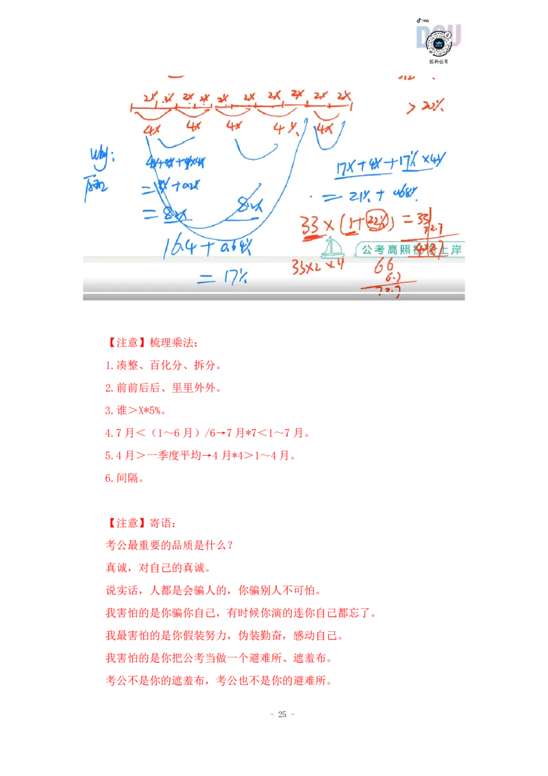 2023-01-16-随堂笔记乘法_2026考公资料_超格合集_数资高照合集_速算高照资料分析速算大练兵_笔记