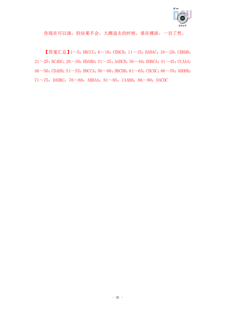 2023-01-16-随堂笔记乘法_2026考公资料_超格合集_数资高照合集_速算高照资料分析速算大练兵_笔记