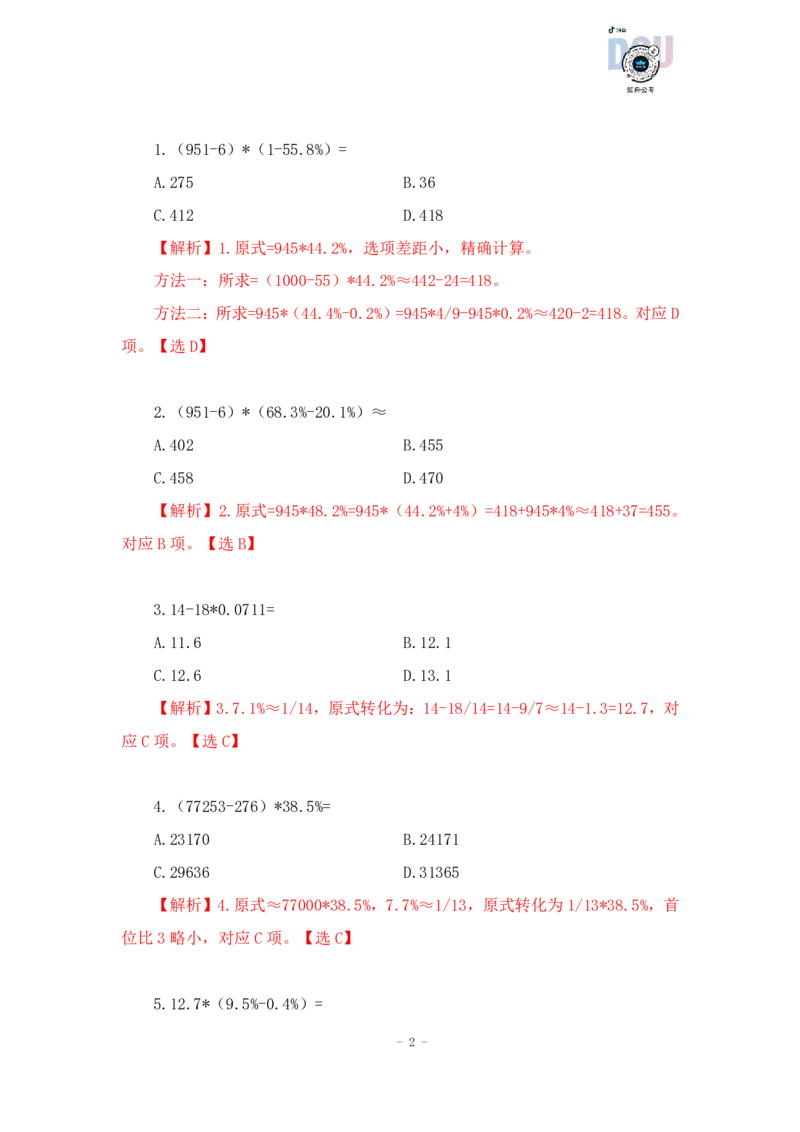 2023-01-16-随堂笔记乘法_2026考公资料_超格合集_数资高照合集_速算高照资料分析速算大练兵_笔记