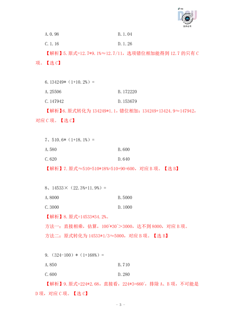 2023-01-16-随堂笔记乘法_2026考公资料_超格合集_数资高照合集_速算高照资料分析速算大练兵_笔记
