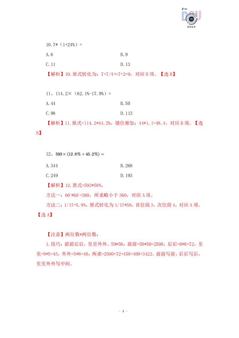 2023-01-16-随堂笔记乘法_2026考公资料_超格合集_数资高照合集_速算高照资料分析速算大练兵_笔记