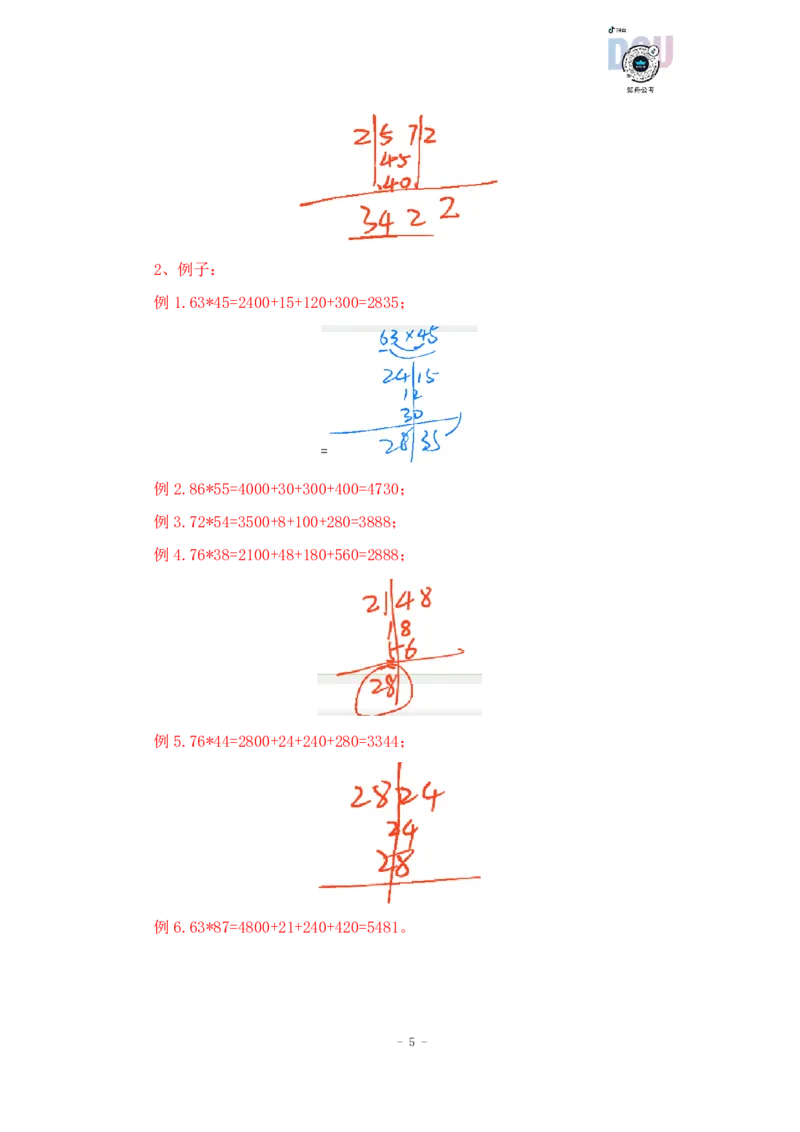 2023-01-16-随堂笔记乘法_2026考公资料_超格合集_数资高照合集_速算高照资料分析速算大练兵_笔记