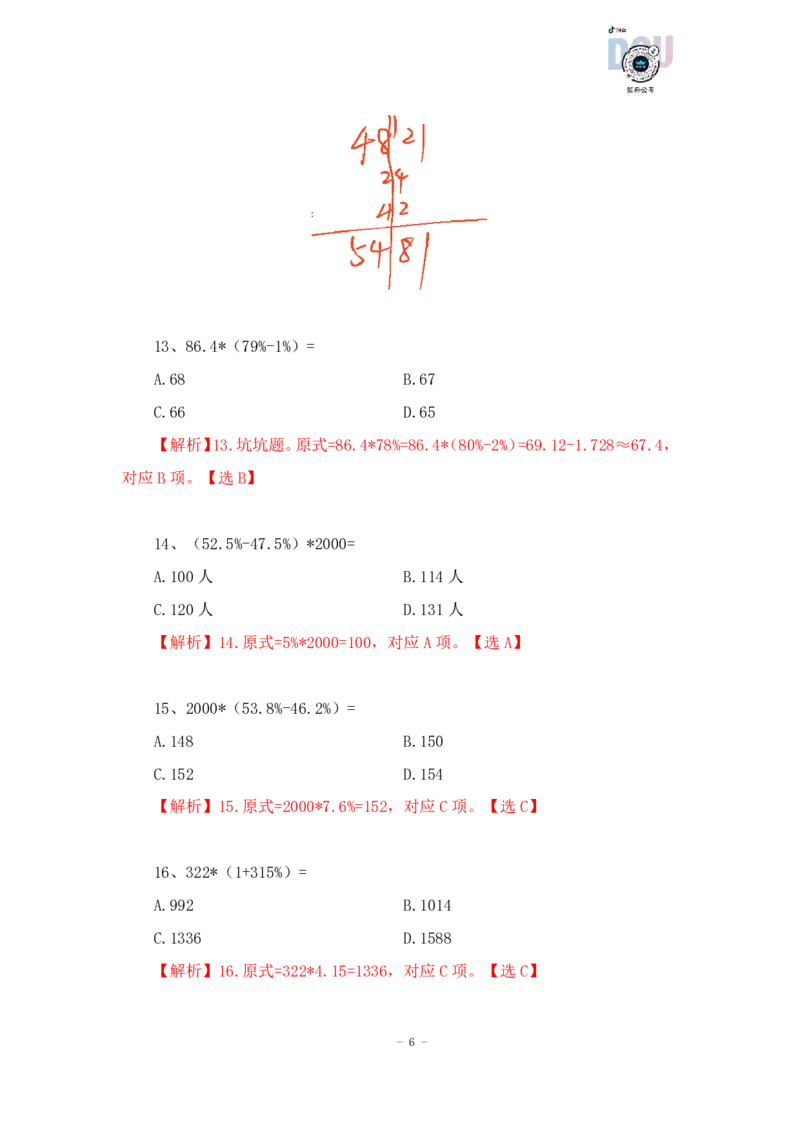 2023-01-16-随堂笔记乘法_2026考公资料_超格合集_数资高照合集_速算高照资料分析速算大练兵_笔记