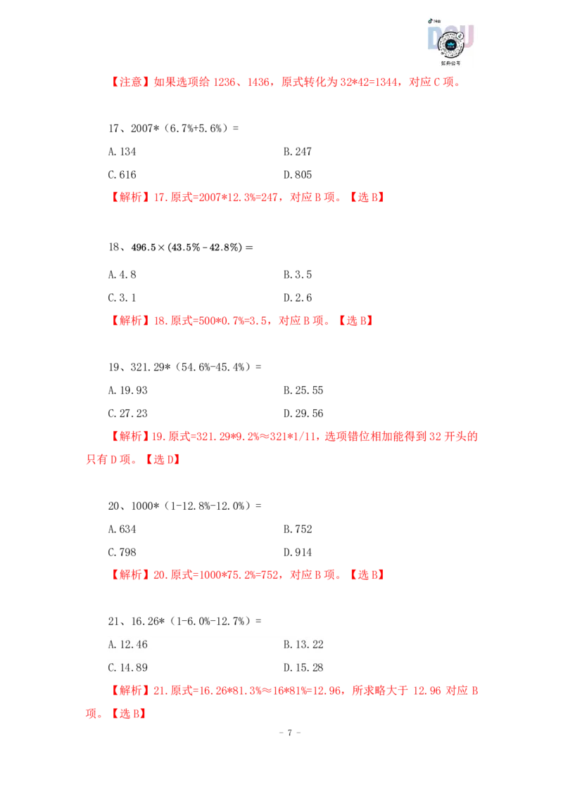 2023-01-16-随堂笔记乘法_2026考公资料_超格合集_数资高照合集_速算高照资料分析速算大练兵_笔记