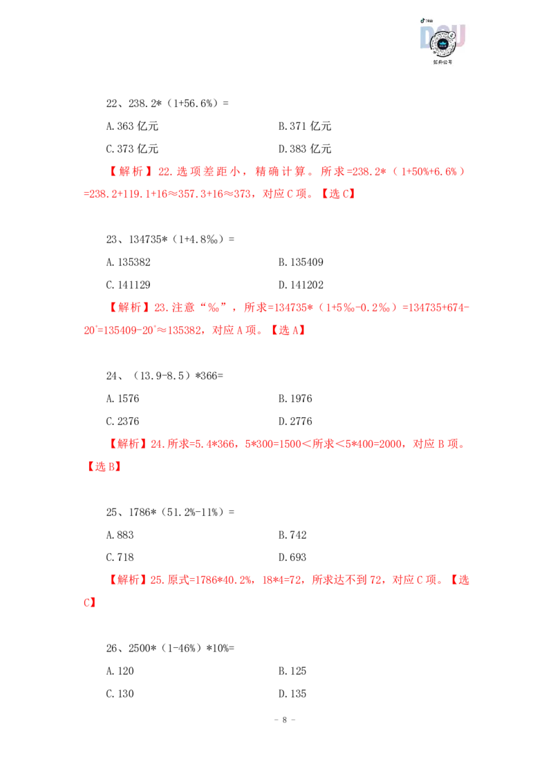 2023-01-16-随堂笔记乘法_2026考公资料_超格合集_数资高照合集_速算高照资料分析速算大练兵_笔记