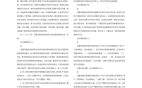 301综合素质（中学）2016年上半年@真题卷_参考答案及解析_教资_33教资笔试历年真题汇总（科一+科二+科三）_教资笔试-历年真题丨2012年-2025年笔试科目一、科目二真题汇总