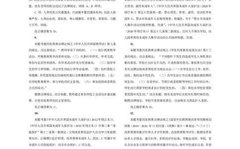 301综合素质（中学）2016年上半年@真题卷_参考答案及解析_教资_33教资笔试历年真题汇总（科一+科二+科三）_教资笔试-历年真题丨2012年-2025年笔试科目一、科目二真题汇总