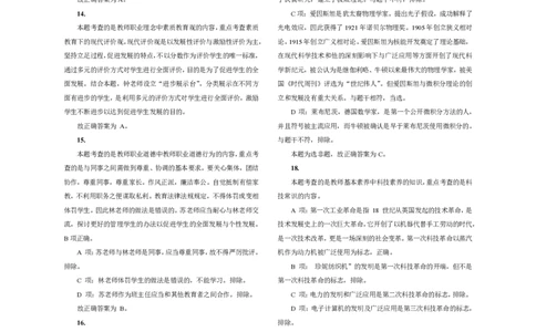 301综合素质（中学）2016年上半年@真题卷_参考答案及解析_教资_33教资笔试历年真题汇总（科一+科二+科三）_教资笔试-历年真题丨2012年-2025年笔试科目一、科目二真题汇总