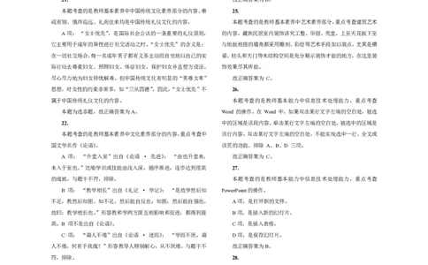 301综合素质（中学）2016年上半年@真题卷_参考答案及解析_教资_33教资笔试历年真题汇总（科一+科二+科三）_教资笔试-历年真题丨2012年-2025年笔试科目一、科目二真题汇总