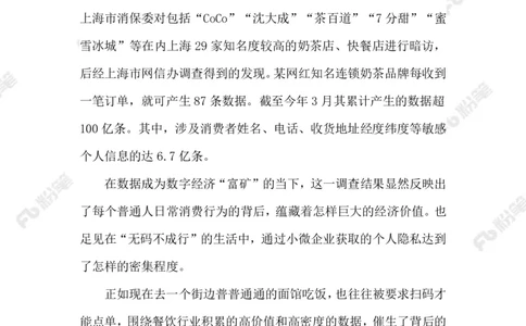 2023.06.201杯奶茶产生87条数据_2026考公资料_（10）粉笔_2025粉笔国考省考980（课＋笔记）_粉笔980（25多省）_1、粉笔时政_2、F晨读时政_2023年_06月