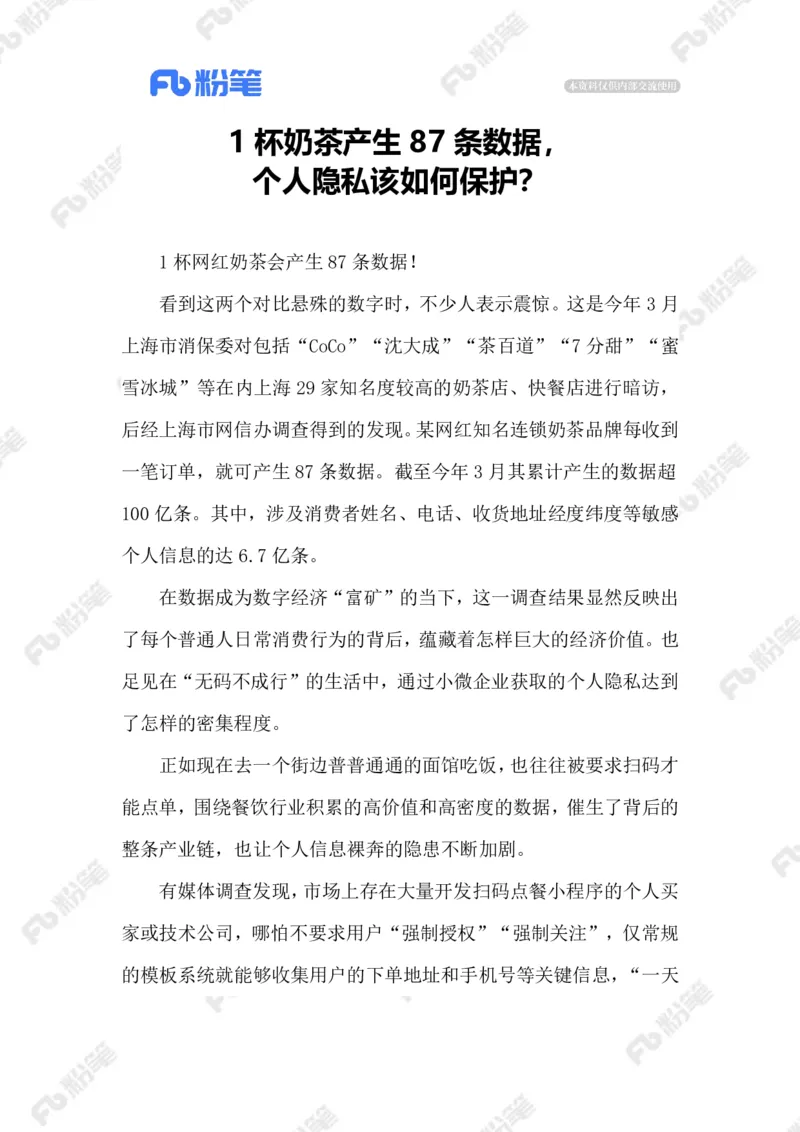 2023.06.201杯奶茶产生87条数据_2026考公资料_（10）粉笔_2025粉笔国考省考980（课＋笔记）_粉笔980（25多省）_1、粉笔时政_2、F晨读时政_2023年_06月