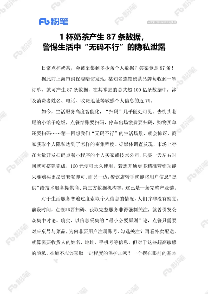 2023.06.201杯奶茶产生87条数据_2026考公资料_（10）粉笔_2025粉笔国考省考980（课＋笔记）_粉笔980（25多省）_1、粉笔时政_2、F晨读时政_2023年_06月