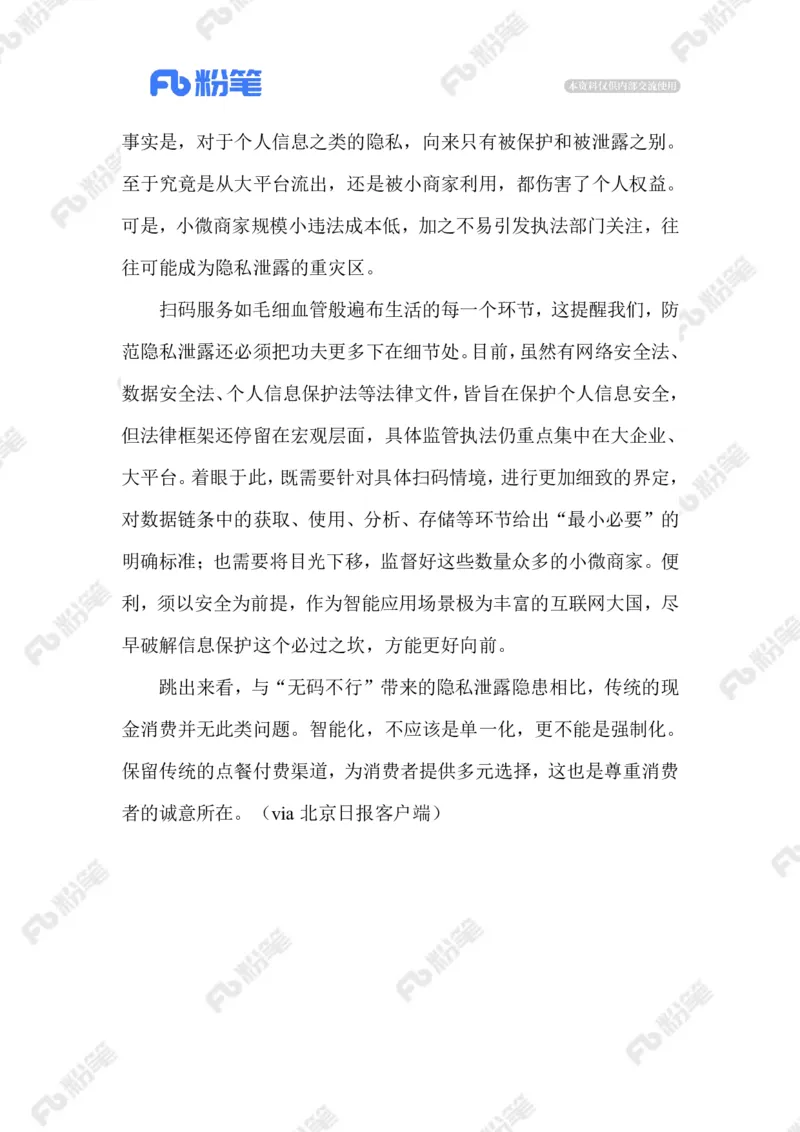 2023.06.201杯奶茶产生87条数据_2026考公资料_（10）粉笔_2025粉笔国考省考980（课＋笔记）_粉笔980（25多省）_1、粉笔时政_2、F晨读时政_2023年_06月