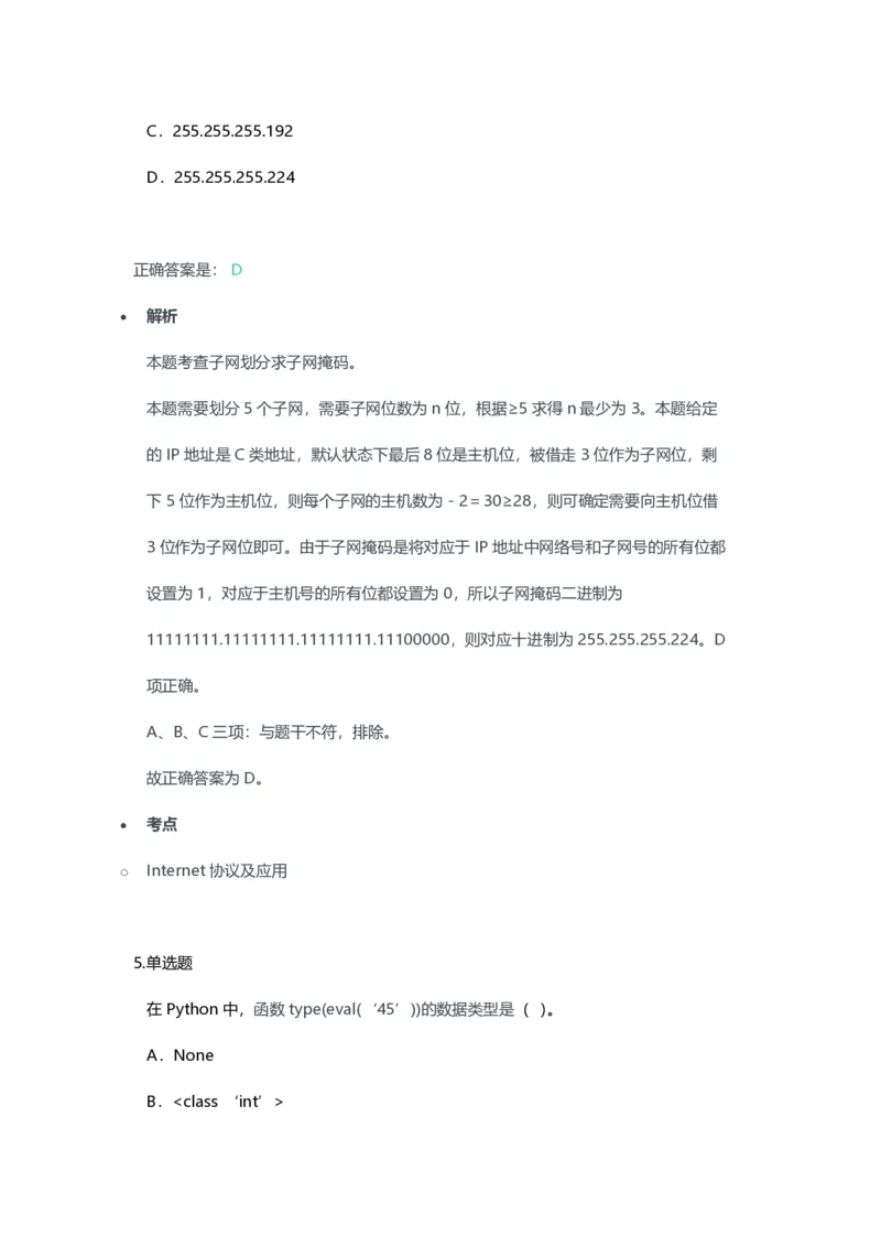2023年上半年初中《信息技术》教师资格证笔试真题及答案解析_教资_33教资笔试历年真题汇总（科一+科二+科三）_科三真题_02初中科三各科电子资料包合集_信息（资料文档）