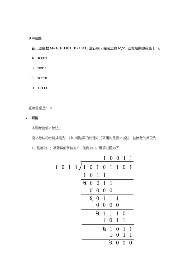 2023年上半年初中《信息技术》教师资格证笔试真题及答案解析_教资_33教资笔试历年真题汇总（科一+科二+科三）_科三真题_02初中科三各科电子资料包合集_信息（资料文档）